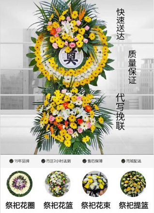 山东济宁邹城市城前镇东岳庄村花圈代送